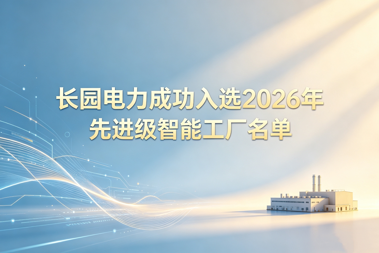 智能工廠
